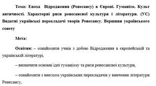 План-конспект "Епоха  Відродження (Ренесансу) в Європі."