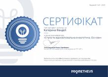  «Стала та відновлювальна енергетика. Основи»
