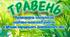 Розгорнутий календарний + перспективний план на ТРАВЕНЬ середній дошкільний вік 2024-2025 н.р.