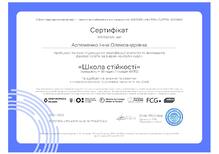 "Школа стійкості"