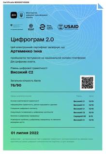  "Цифрограм 2.0"