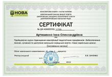  "Забезпечення якісної, сучасної та доступної загальної середньої освіти НУШ"