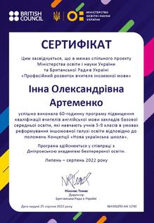  "Професійний розвиток вчителя іноземної мови"