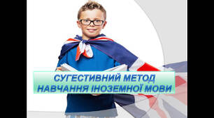 Презентація "Сугестивний метод навчання іноземної мови"