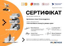  "Життєстійкість молоді у умовах криз"
