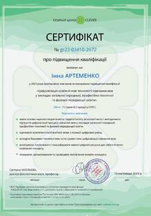  "Цифровізація освіти й нові технології навчання мов у закладах загальної середньої, професійно-технічної та фахової передвищої освіти"