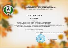  "Інклюзивне навчання в закладах освіти: реалії та виклики сьогодення"