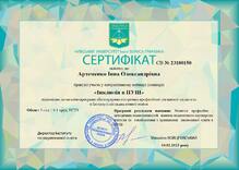  "Інклюзія в НУШ"