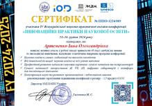  "Інноваційні практики наукової освіти"