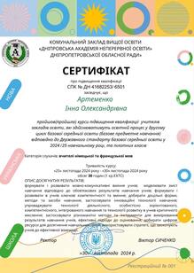  "Вчителі німецької та французької мов"