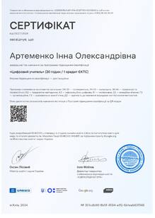 "Цифровий учитель"