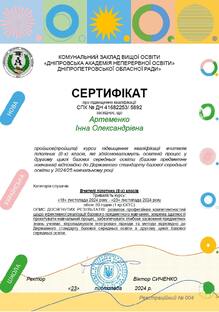  "Вчителі пілотних (8-х) класів"
