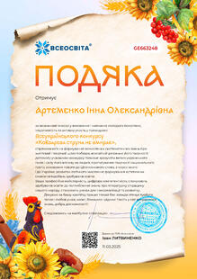  Подяка за активну участь у проведенні Всеукраїнського конкурсу "Кобзарева струна не вмирає"