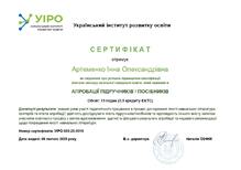  "Апробація підручників/посібників"