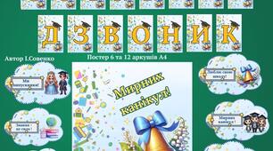 Останній дзвоник- оформлення.