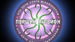 Інтерактивна шоу- гра "Орнітолог на мільйон" (Птахи України)