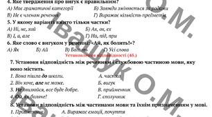 ПДР за темою "Службові частини мови. Вигук." за ГР 4