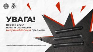 🔴Увага, нова загроза! російські війська почали застосовувати БпЛА, що розкидають вибухонебезпечні предмети