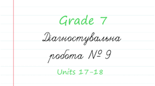 Prepare 7. Діагностувальна робота № 9 (Units 17-18)