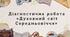 Діагностична робота з розділу "Духовний світ Середньовіччя"