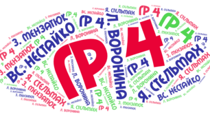 ГР 4. Захопливі сюжети творів  Вс. Нестайка, Я. Стельмаха, Л. Ворониної, З. Мензатюк