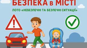 «Безпека в місті: Лото “Небезпечні та безпечні ситуації”»