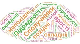 Тести.  Сполучник як службова частина мови