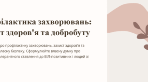 Урок 23. Профілактика захворювань. 7 клас. ЗБД (Василенко). НУШ 2024