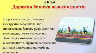 4.4 Дорожня безпека велосипедистів