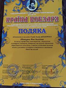  Подяка Кобзаря 