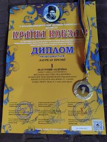 Диплом країна кобзаря 