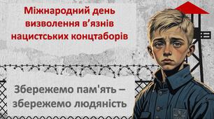 Презентація "Міжнародний день визволення в'язнів нацистських концтаборів"
