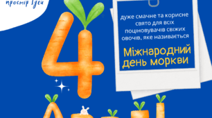 День Моркви
