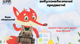 Мінна безпека.Міни та вибухонебезпечні предмети!"