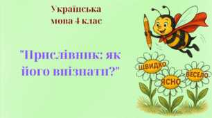 За якими ознаками визначають прислівник серед інших частин мови