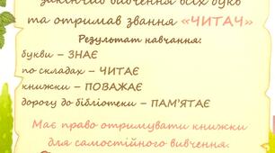 Свідоцтво (посвята в читачі)