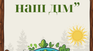 Дидактична гра «Земля наш дім»