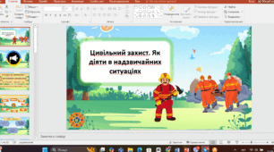 Цивільний захист. Як діяти в надзвичайних ситуаціях