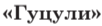 0800lwic-1df6-102x26.png