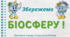 БІОСФЕРА. Презентація "Збережемо БІОСФЕРУ!"