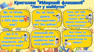 Криголами “#Мирний флешмоб” за творчістю Генрі Лонгфелло "Пісня про Гаявату" ("Люлька згоди")