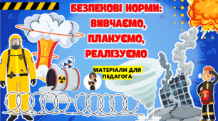 Презентація до Дня цивільного захисту 2026 "Безпекові норми: Вивчаємо. Плануємо. Реалізуємо. Презентація до дня цивільного захисту