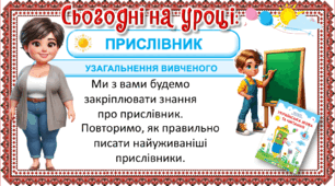 Презентація до уроку української мови, 4 клас. Повторення з теми "Прислівник"