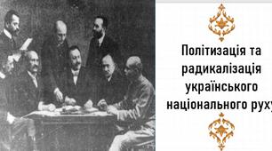 Презентація, 9 клас. Політизація та радикалізація українського національного руху