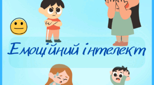 Комплкес ігор «Емоційний інтелект та соціальні навички» (3-й рік життя)