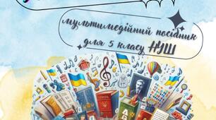 Мультимедійний посібник для 5 класу НУШ   "Інтерактивні плакати з української літератури"