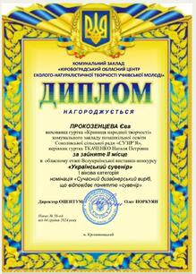  ІІ місце в обласному етапі 