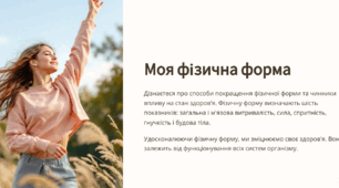 Урок 25. Моя фізична форма. 7 клас. ЗБД (Василенко). НУШ 2024