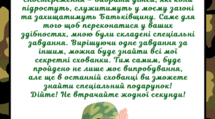 Квест-гра до Дня Збройних сил України