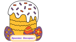 Великдень